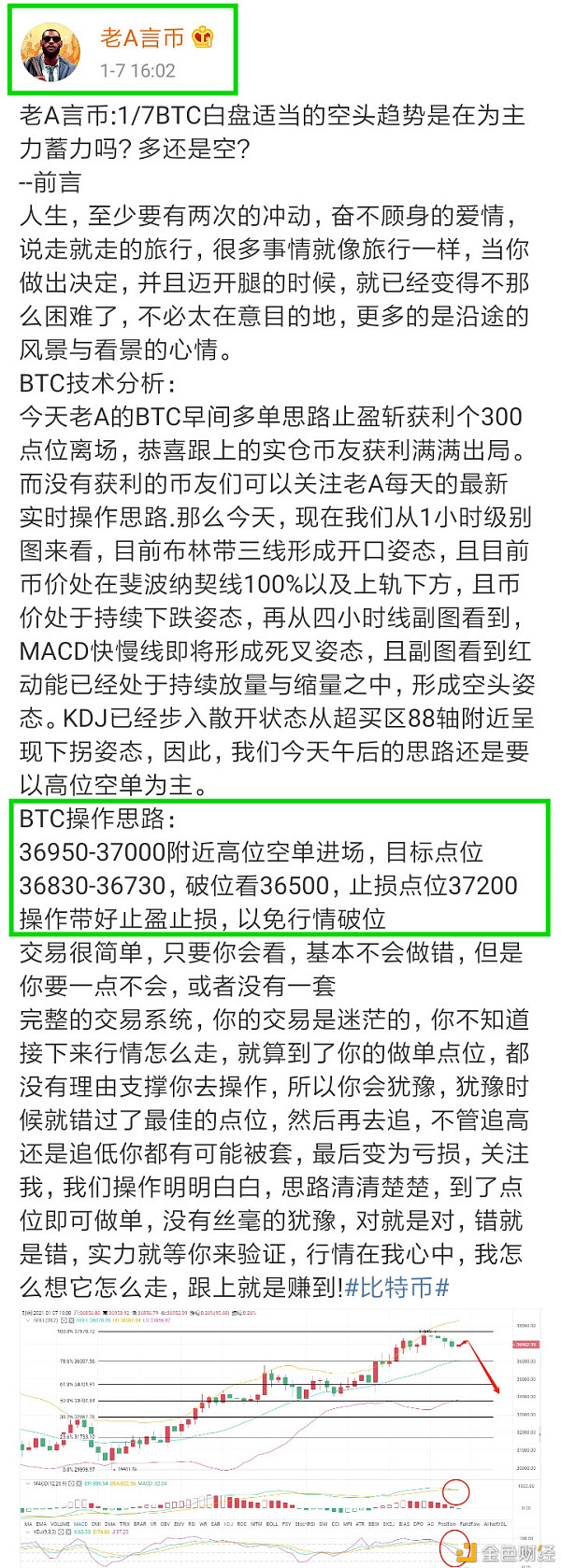 老A言币：1/7BTC午后通知快速获利490点位止盈出局