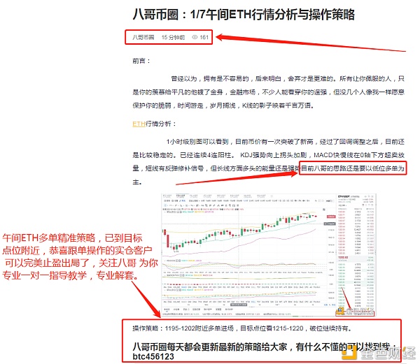 八哥币圈：1/7午间ETH多单构造恭喜跟单哄骗的实仓客户完美获利15个点