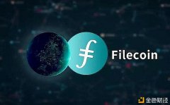 海潮下的Filecoin逆境DeFIL开启活动性时代新名堂