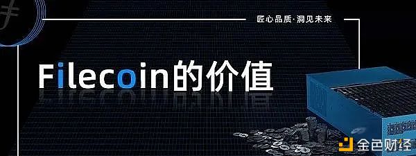 IPFS/Filecoin价钱随着各项提案推出融合将实现全方位共赢