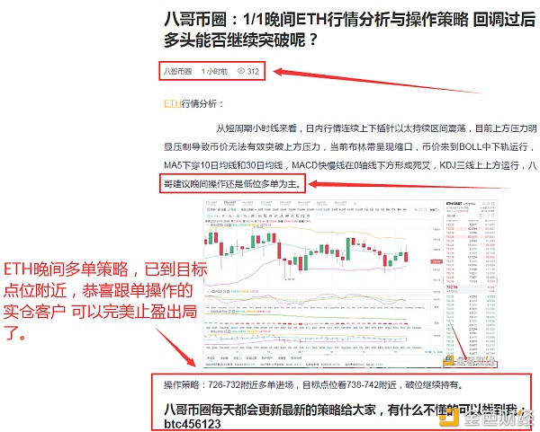 八哥币圈：1/1晚间以太坊多单恭喜实仓客户完美获利8个点