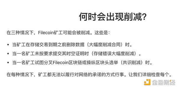 Filecoin挖矿的惩罚机制是什么？如何避免质押币被罚没？