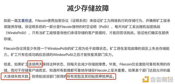 Filecoin挖矿的惩罚机制是什么？如何避免质押币被罚没？