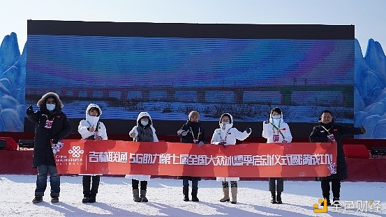 冰雪吉林情5G酝新篇——第七届全国民众冰雪季圆满启动