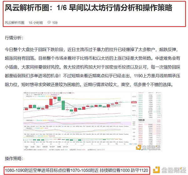 风云剖析币圈：1/6早间以太坊空单完美命中不要渺茫顺应行情去做即可