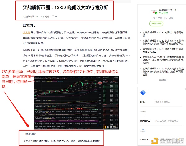 实战剖析币圈：12-31以太坊多单构造完美斩获27个点位你愿做币圈孔明战无不胜