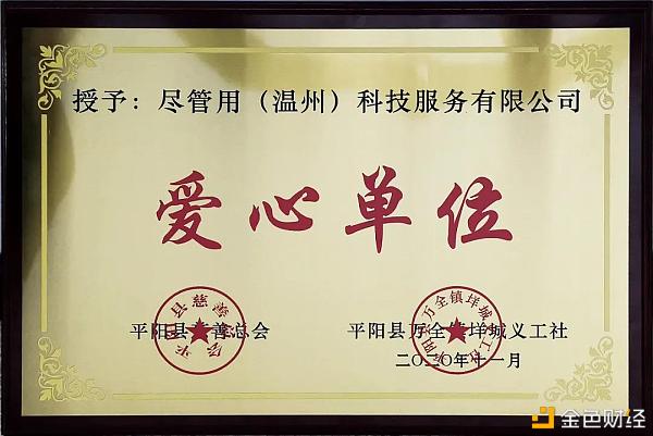 “只管用”公益运动获爱心单位