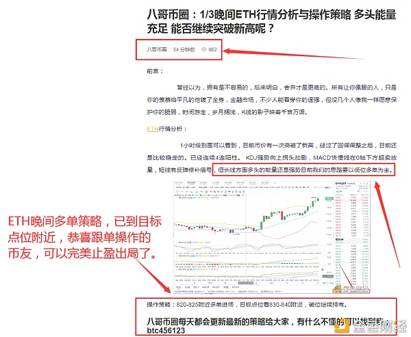 八哥币圈：1/3晚间ETH多单战略恭喜实仓客户完美获利6个点