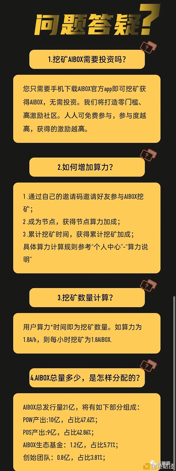 10亿枚AIBOX免费等你来挖