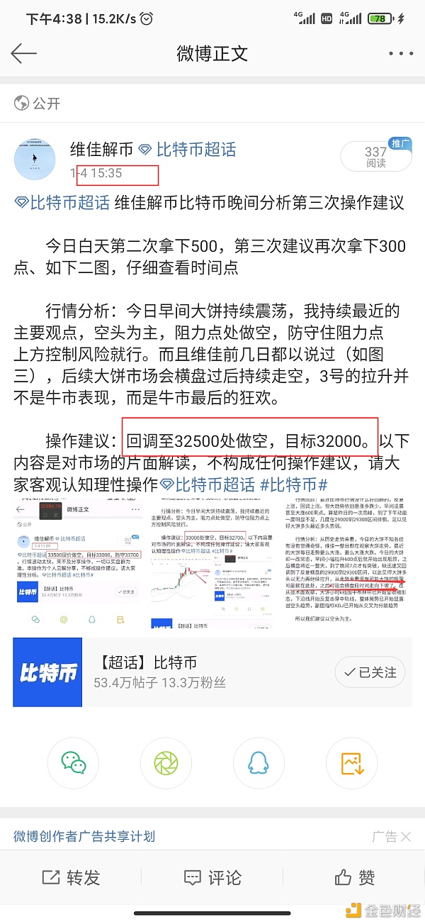 维佳解币：比特币1.4号第五次哄骗提倡阐发