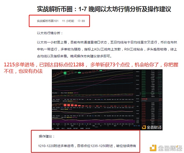 实战剖析币圈：1-8以太坊多单构造完美斩获73个点位你若诚心跟班我意大力大举合作