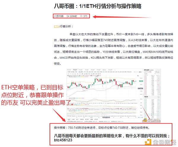 八哥币圈：1/1ETH空单构造恭喜跟单哄骗的实仓客户完美获利11个点祝各位币友元