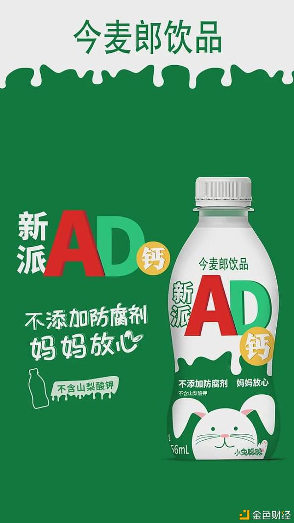 今麦郎推出新派AD钙强势引领老品类升级