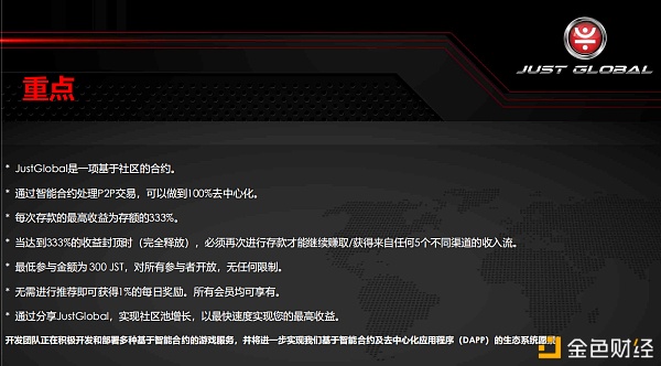 2021年开年之作？JUSTGLOBAL智能合约能做吗？JUSTGLOBAL智能合约商业制度解析