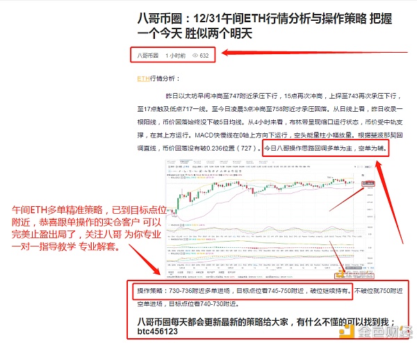 八哥币圈：12/31午间ETH多单战略恭喜跟单哄骗的实仓客户完美获利19个点