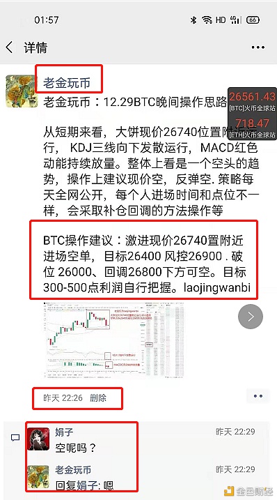 老金玩币：12.30BTC空单走出利润——500点