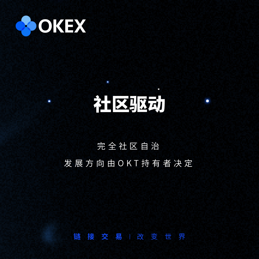 OKExChain｜八大特色