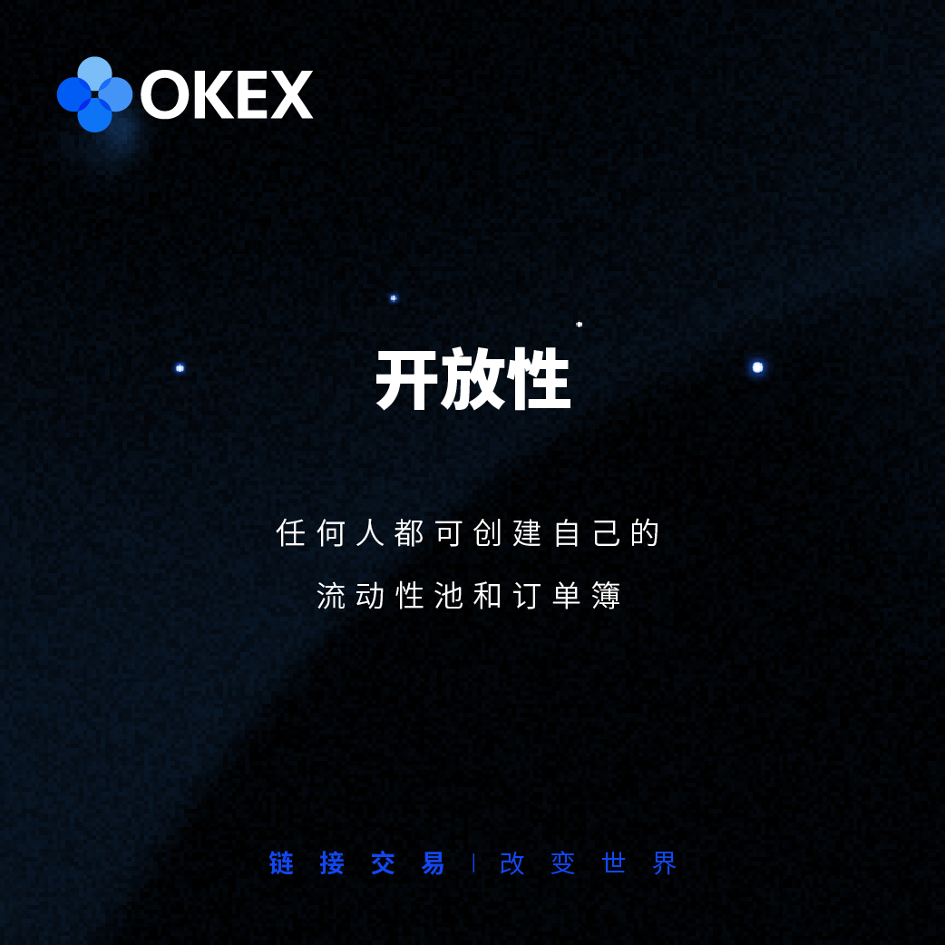 OKExChain｜八大特色