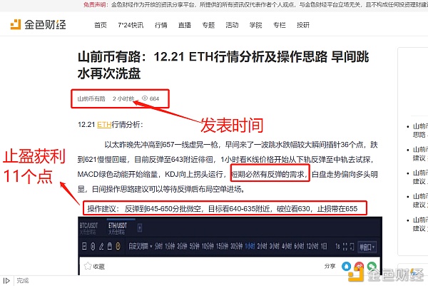 山前币有路:教诲币友ETH止盈获利11个点百U起步文章机缘给出跟上了吗？