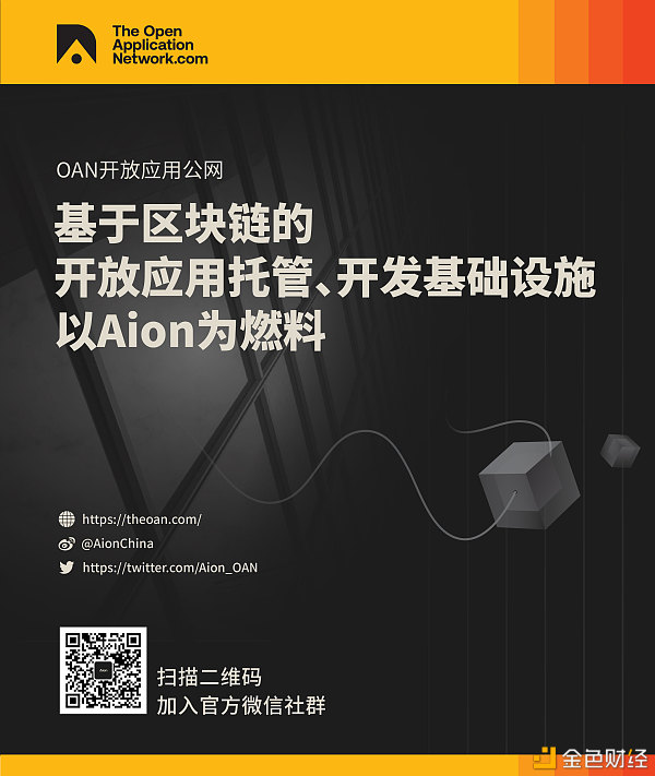 Aion/OAN开放应用公网的维基百科