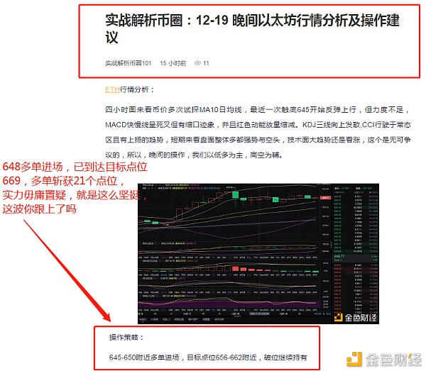 实战剖析币圈：12-20以太坊精准构造多单斩获21个点位相信我做奇迹的创造者