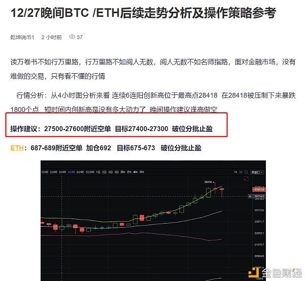 12/27比特币晚间构造空单已到达目的点位成功斩获900刀