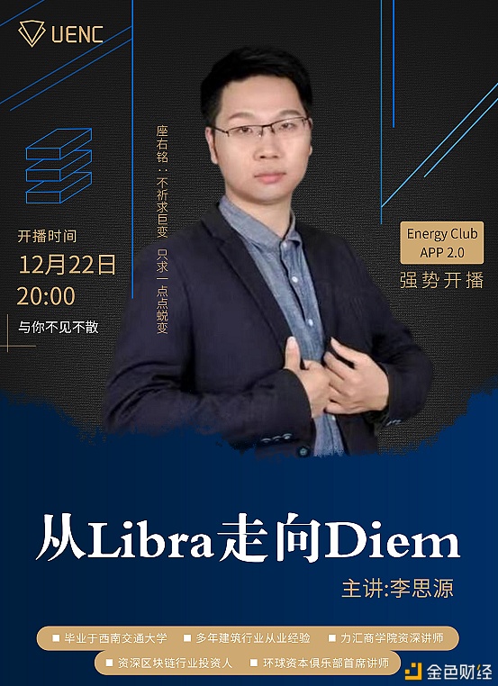 从Libra走向Diem