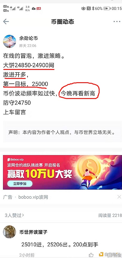 余勋论币12.27比特币止盈通知23850-23900激进开多再次拿下千点大肉