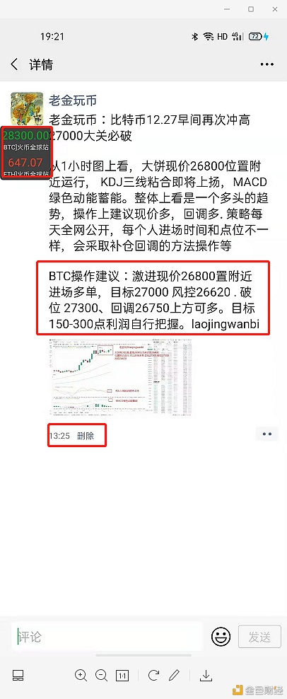 老金玩币：12.27BTC空单止盈——500点