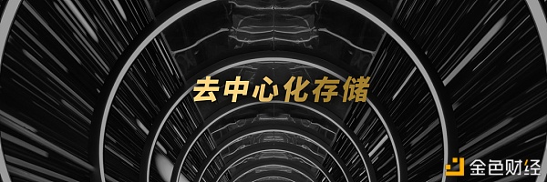 Digitalcirculation的落地应用场景之去中心化存储