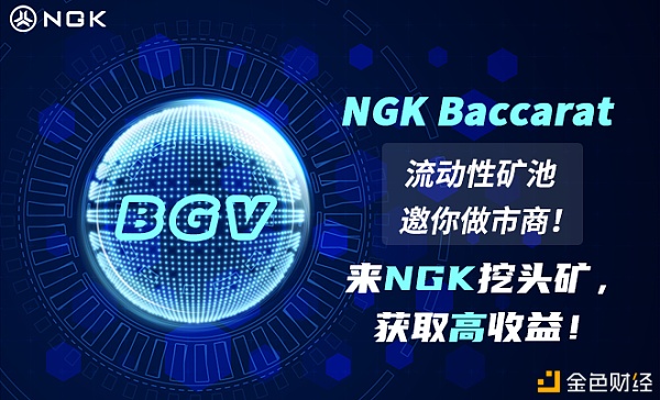 NGK跨链技术让DEFI走得更远