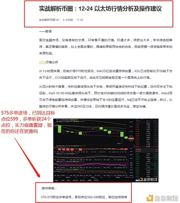 实战剖析币圈：12-24以太坊精准构造多单斩获24个点位这波你跟上了吗