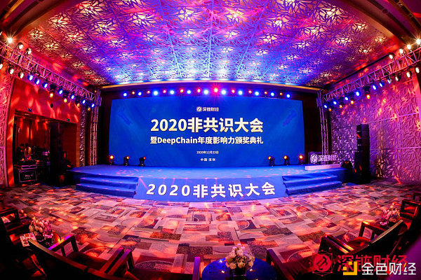 2020非共识大会|成都链安斩获深链财经年度“最具影响力和平办事机构”