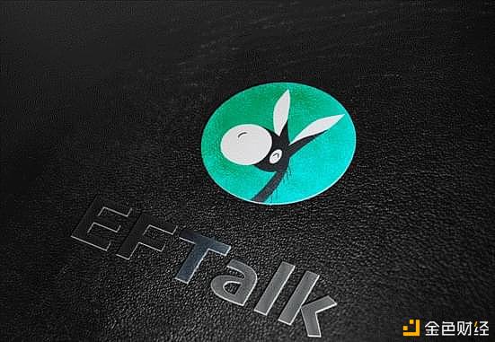 去中心化社交平台与通证EFTalk全球正式亮相EFTalk永动金融EGG