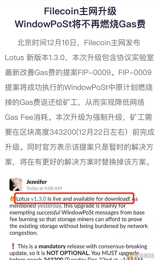 filecoin主网即将升级WindowPost将不再燃烧Gas费?