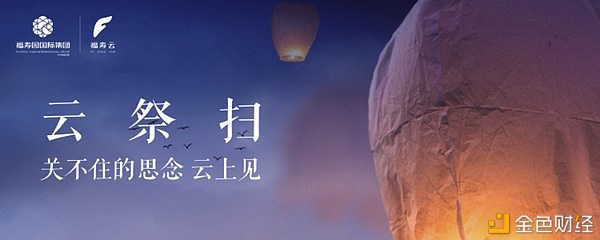 福寿云科技荣获2020国际科创节“年度创新催促者”大奖
