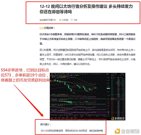 实战剖析币圈：12-13以太坊精准构造多单斩获19个点位前进不必遗憾