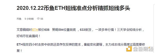 2020.12.22夜币鱼以太坊盘面解读抓住起爆点