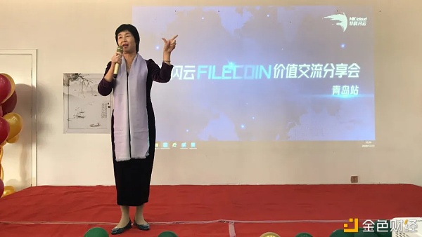 华科闪云Filecoin价钱互换分享会——青岛站