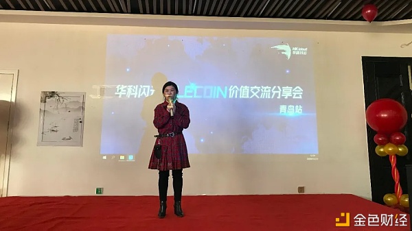 华科闪云Filecoin价钱互换分享会——青岛站