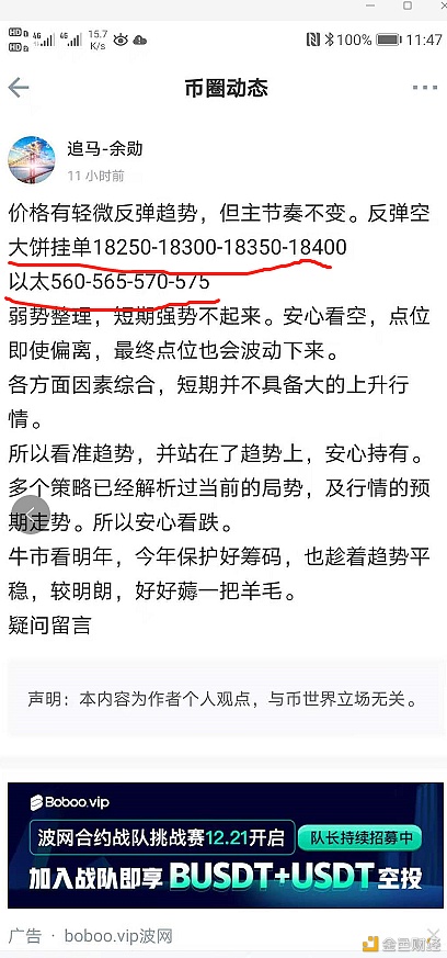 余勋论币12.11比特币以太坊双止盈通知大饼400-700点以太20-25点