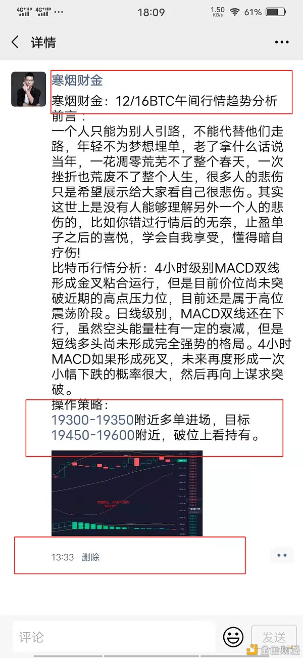 寒烟财金：12/16晚间BTC止盈走出提醒及后续哄骗提倡