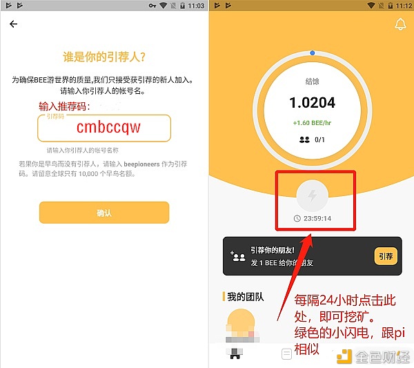 香港BeeNetwork(BeeGames)最新挖矿项目(12月3号推出)安装注册教程