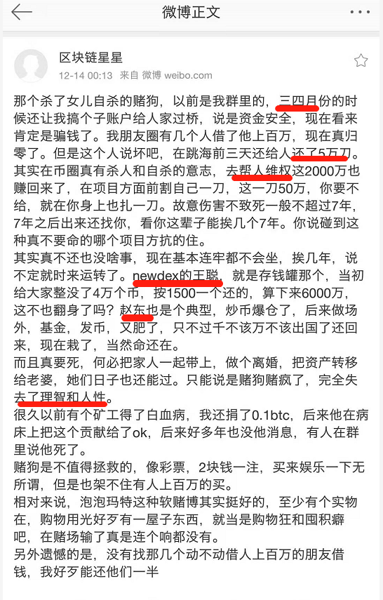 【579/730】炒币亏2千万害妻杀女的人叫男人，叫区块链星星明哥，传闻曾在南宫