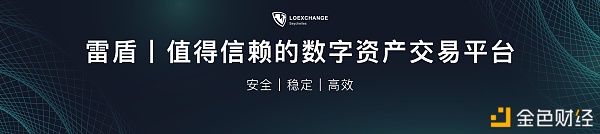 新一代数字资产畅通平台、ENT登岸LOEx雷盾生意业务平台