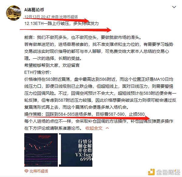 诸葛论币走出盈利提醒：12.13晚间ETH多单走出利润提醒