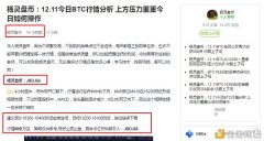 杨灵盘币：BTC18300的空单最低跌到17570四周收获700点你