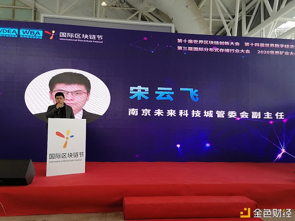 国际区块链节系列运动本日在南京正式开幕