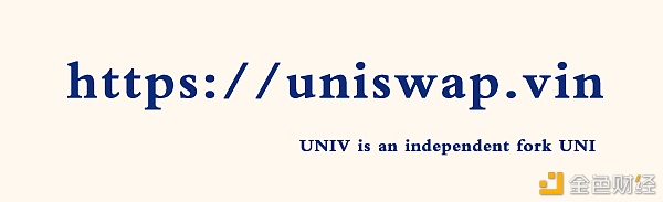 DeFi新玩法丨空投币UNIV将和UNI协议合并!