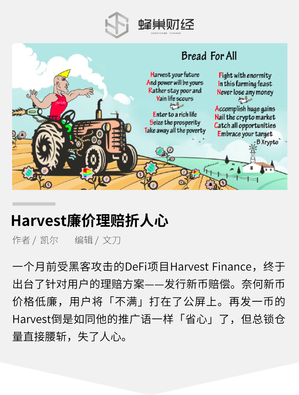 Harvest自制理赔，资不抵债 用户直言太坑